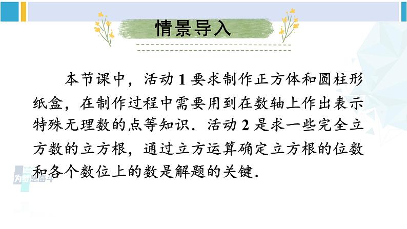 人教版七年级数学下册 第六章 实数数学活动（课件）第3页