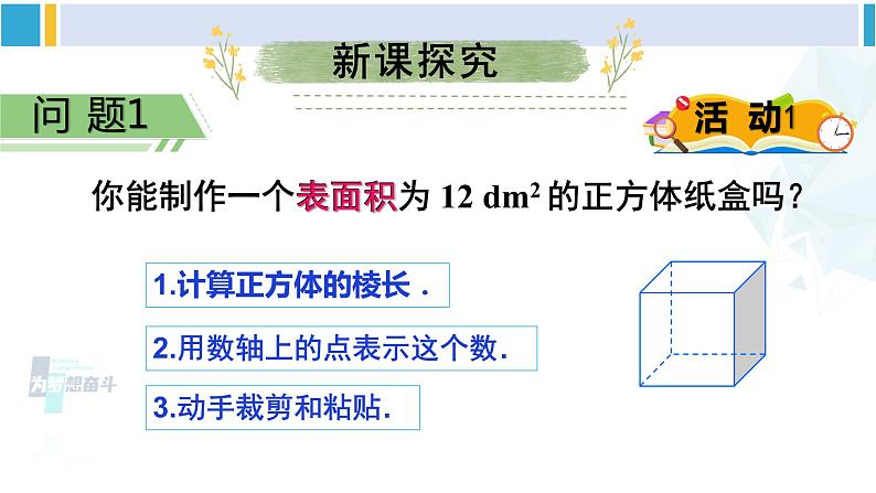 人教版七年级数学下册 第六章 实数数学活动（课件）第4页