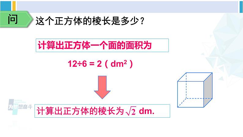 人教版七年级数学下册 第六章 实数数学活动（课件）第5页