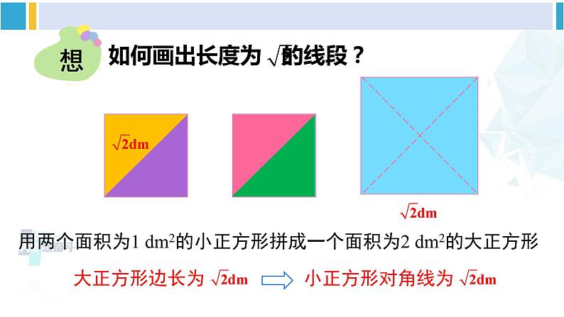 人教版七年级数学下册 第六章 实数数学活动（课件）第6页