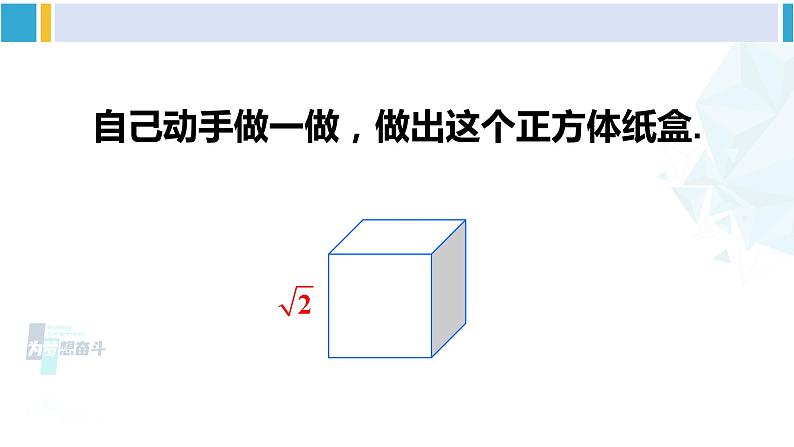 人教版七年级数学下册 第六章 实数数学活动（课件）第8页