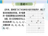 人教版七年级数学下册 第七章 平面直角坐标系数学活动（课件）