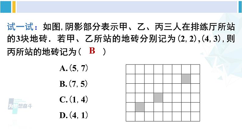 人教版七年级数学下册 第七章 平面直角坐标系数学活动（课件）第6页