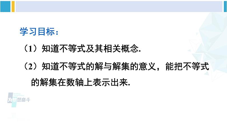 人教版七年级数学下册 第九章 不等式与不等式组9.1.1 不等式及其解集（课件）第2页