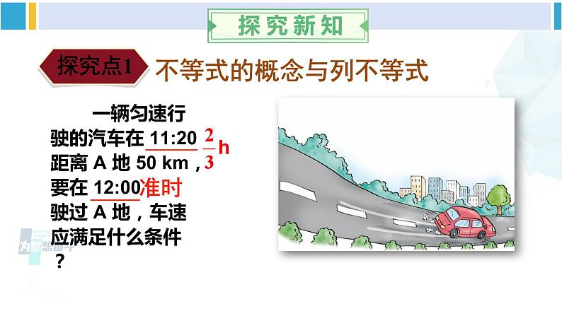 人教版七年级数学下册 第九章 不等式与不等式组9.1.1 不等式及其解集（课件）第4页