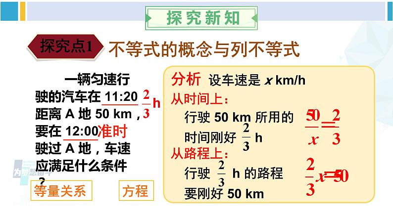 人教版七年级数学下册 第九章 不等式与不等式组9.1.1 不等式及其解集（课件）第5页