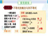 人教版七年级数学下册 第九章 不等式与不等式组9.1.1 不等式及其解集（课件）