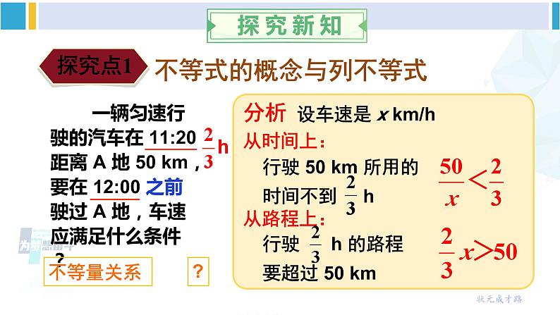 人教版七年级数学下册 第九章 不等式与不等式组9.1.1 不等式及其解集（课件）第6页