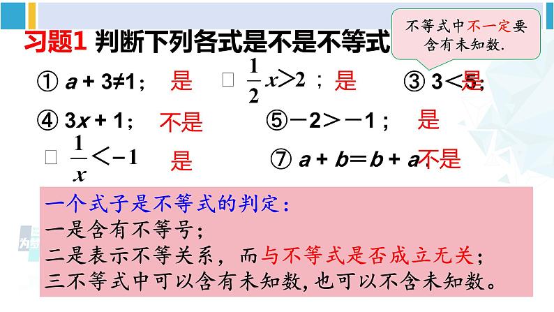 人教版七年级数学下册 第九章 不等式与不等式组9.1.1 不等式及其解集（课件）第8页