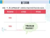 人教版七年级数学下册 第九章 不等式与不等式组9.1.2 不等式的性质（课件）