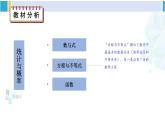 人教版七年级数学下册 第九章 不等式与不等式组第九章 不等式与不等式组 单元解读课件（课件）