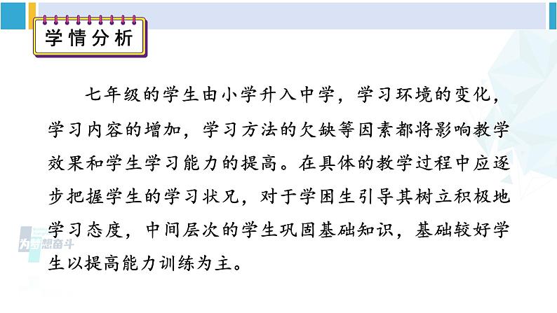 人教版七年级数学下册 第九章 不等式与不等式组第九章 不等式与不等式组 单元解读课件（课件）第4页