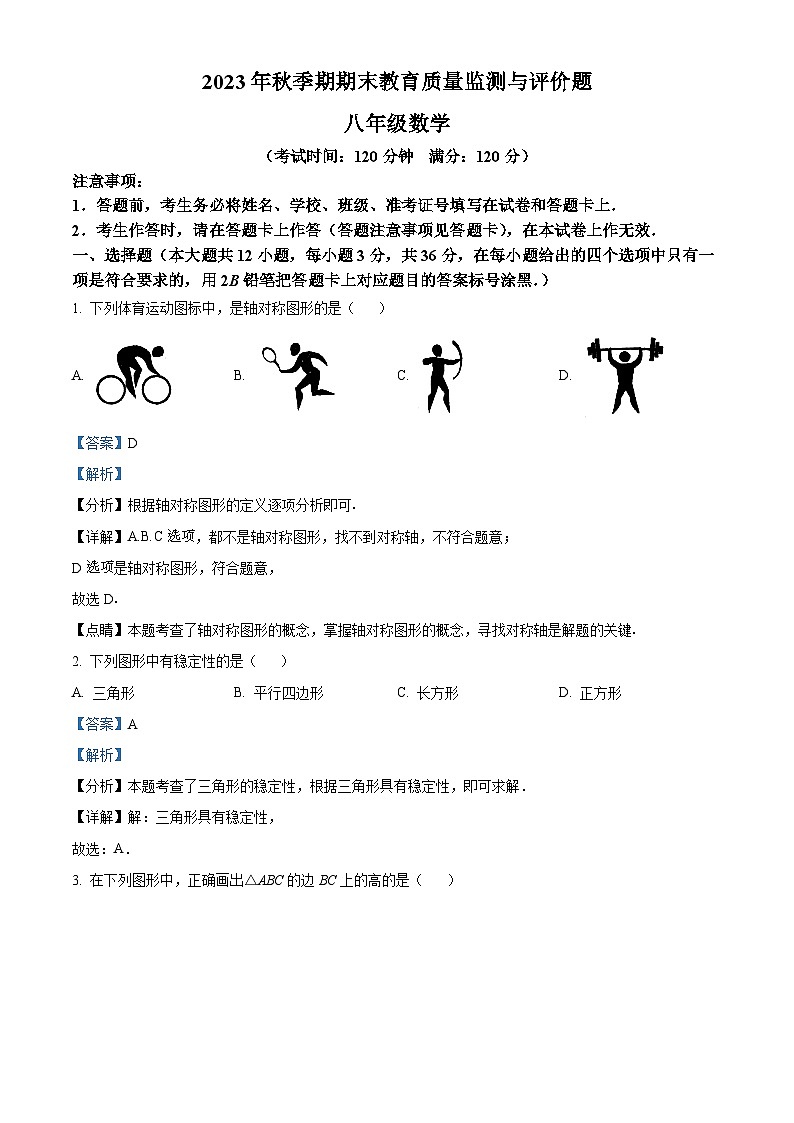 精品解析：+广西玉林市玉州区2023-2024学年八年级上学期期末考试数学试题01