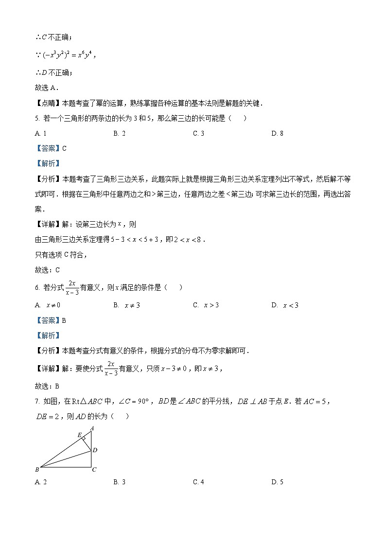 精品解析：+广西玉林市玉州区2023-2024学年八年级上学期期末考试数学试题03