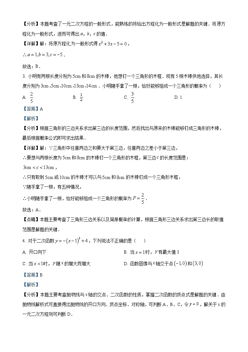 精品解析：贵州省安顺市关岭布依族苗族自治县2023-2024学年九年级上学期期末数学试题（解析版）第2页
