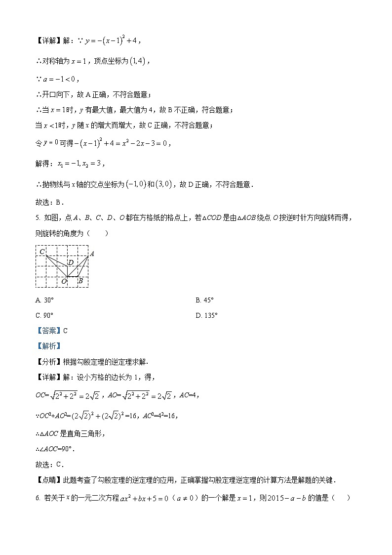 精品解析：贵州省安顺市关岭布依族苗族自治县2023-2024学年九年级上学期期末数学试题（解析版）第3页