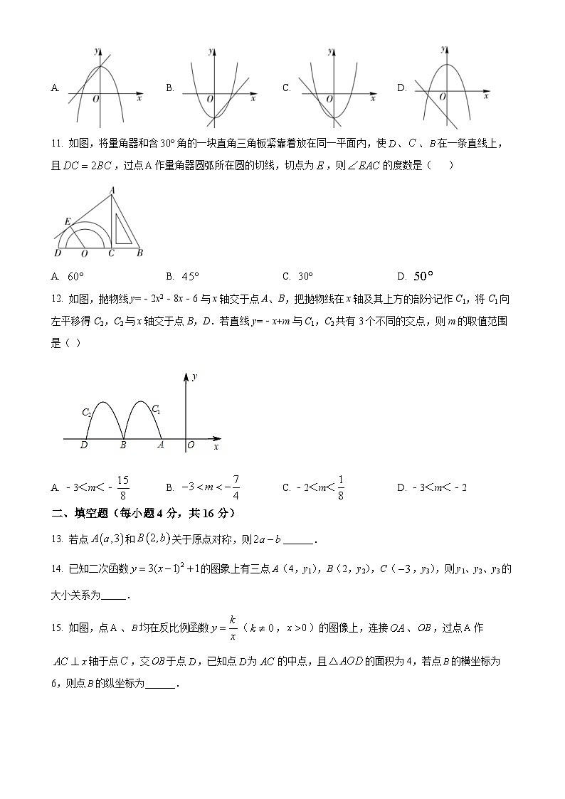 精品解析：贵州省安顺市关岭布依族苗族自治县2023-2024学年九年级上学期期末数学试题（原卷版）第3页
