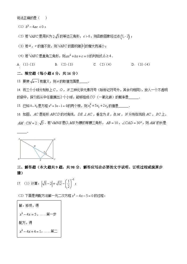 精品解析：贵州省遵义市2023-2024学年九年级上学期期末数学试题（原卷版）第3页