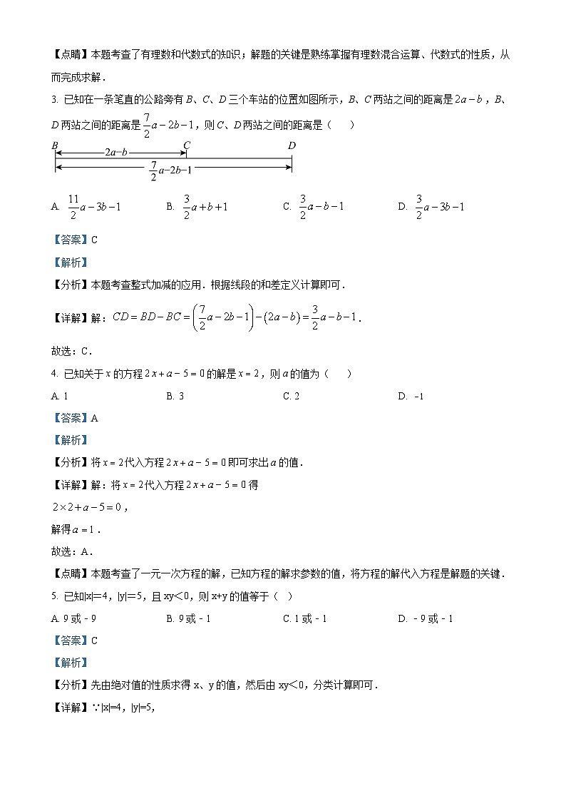 精品解析：河南省漯河市舞阳县2023-2024学年七年级上学期期末数学试题02