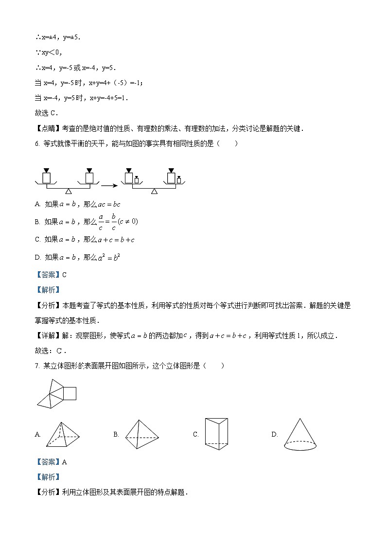 精品解析：河南省漯河市舞阳县2023-2024学年七年级上学期期末数学试题03