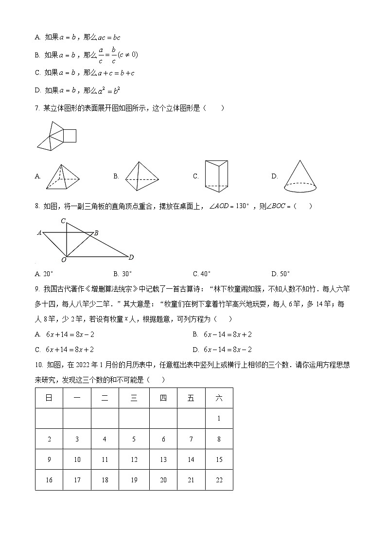 精品解析：河南省漯河市舞阳县2023-2024学年七年级上学期期末数学试题02