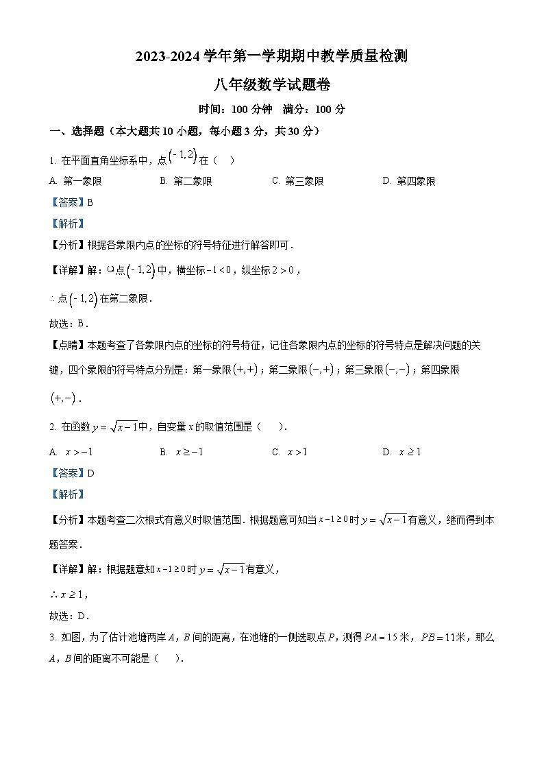精品解析：河南省漯河市郾城区2023-2024学年八年级上学期期末考试数学试题01