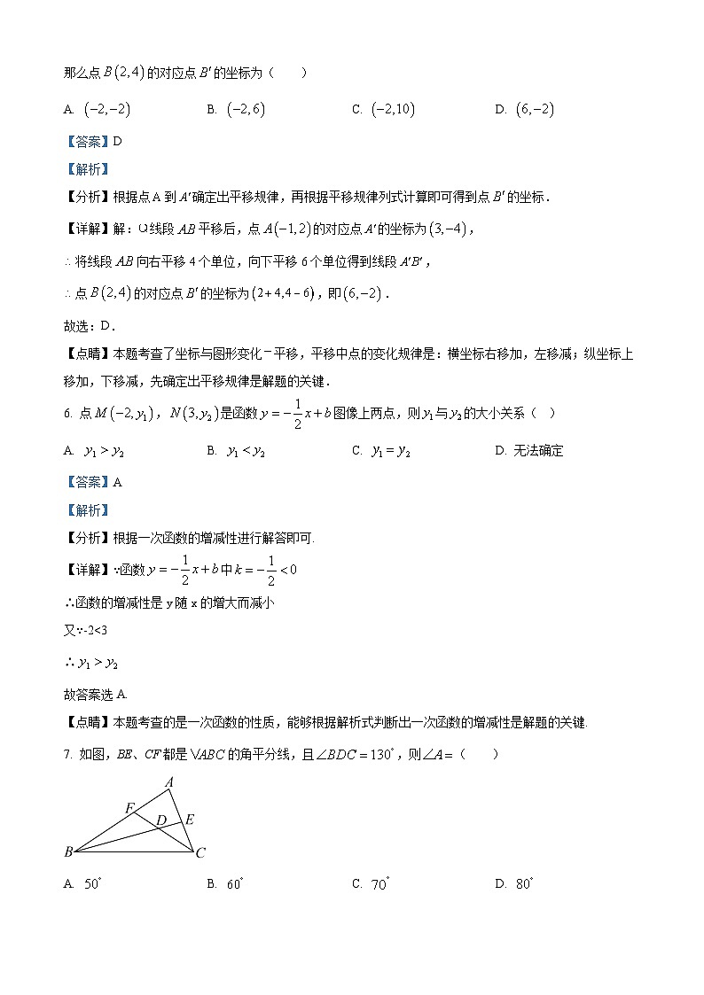 精品解析：河南省漯河市郾城区2023-2024学年八年级上学期期末考试数学试题03