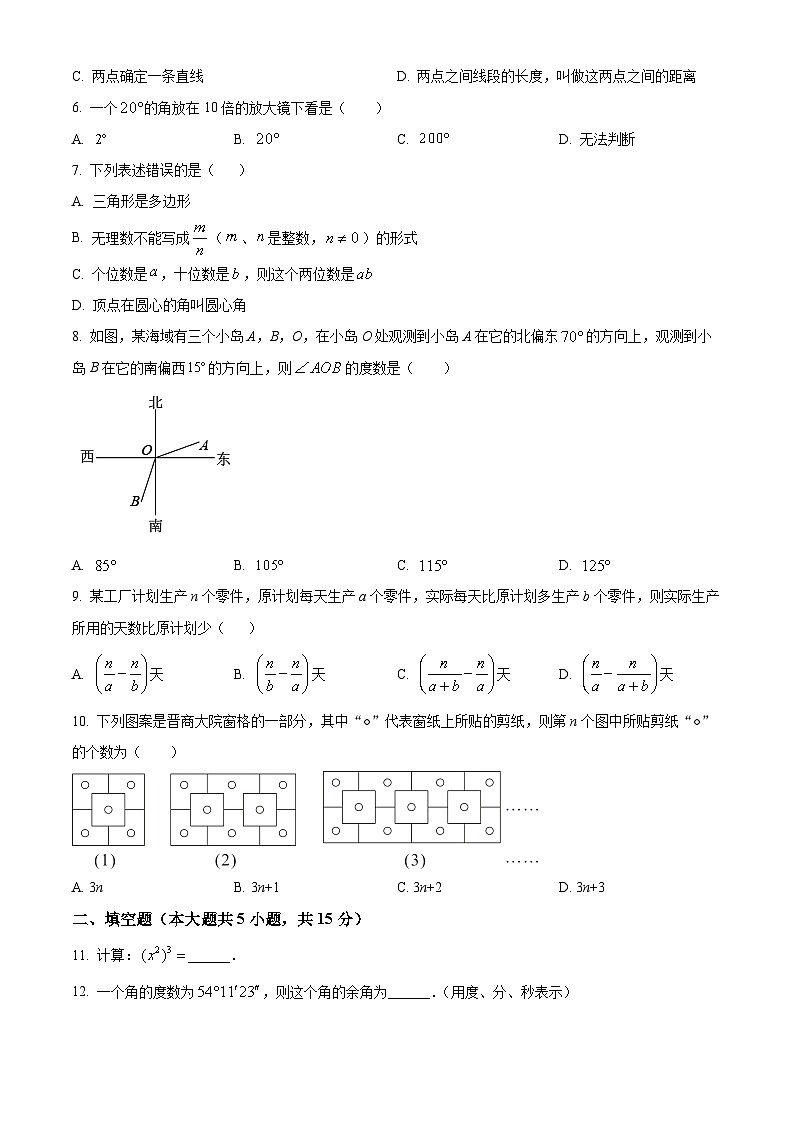 精品解析：河南省平顶山市郏县2023-2024学年七年级上学期期末数学试题（原卷版）第2页
