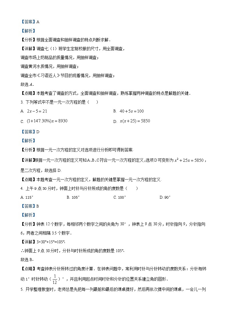 精品解析：河南省平顶山市郏县2023-2024学年七年级上学期期末数学试题（解析版）第2页