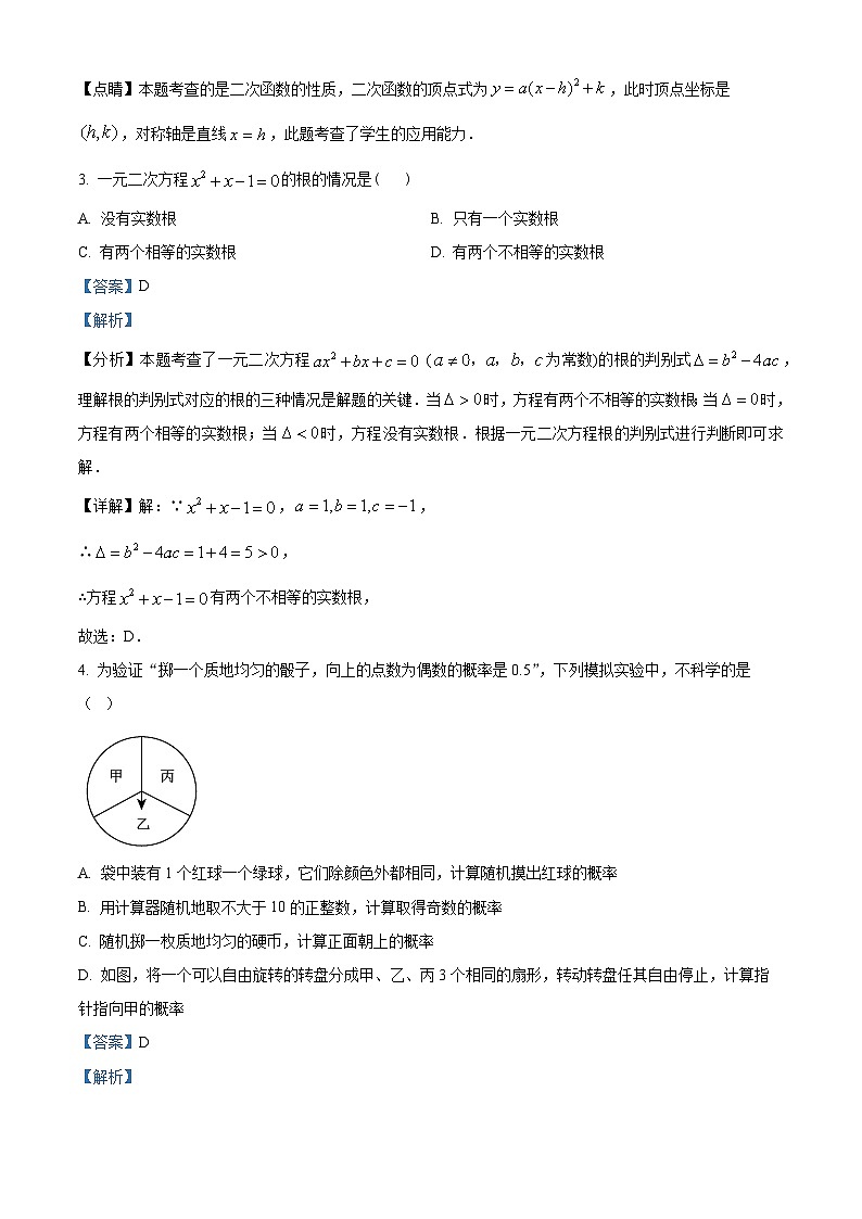 精品解析：河南省信阳市罗山县2023-2024学年九年级上学期期末数学试题（解析版）第2页