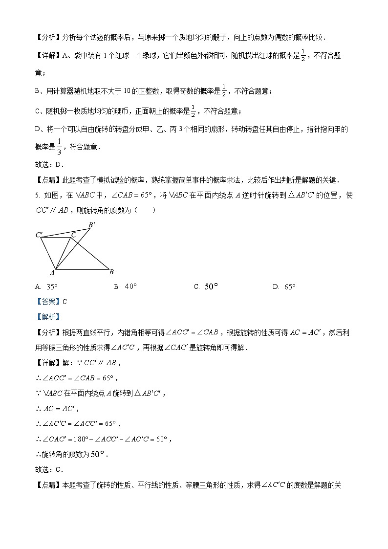精品解析：河南省信阳市罗山县2023-2024学年九年级上学期期末数学试题（解析版）第3页