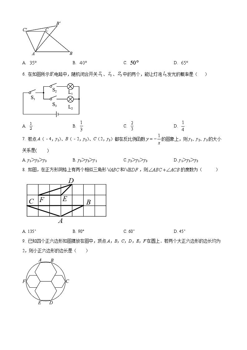 精品解析：河南省信阳市罗山县2023-2024学年九年级上学期期末数学试题（原卷版）第2页