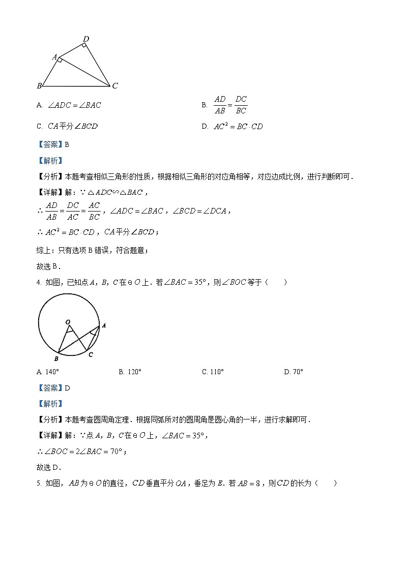 精品解析：江苏省无锡市梁溪区江南中学2023-2024学年九年级上学期期末数学试题（解析版）第2页
