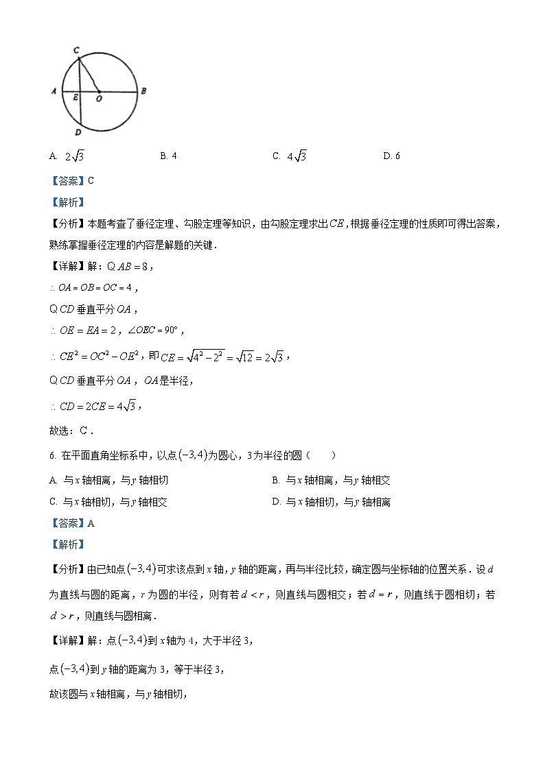 精品解析：江苏省无锡市梁溪区江南中学2023-2024学年九年级上学期期末数学试题（解析版）第3页