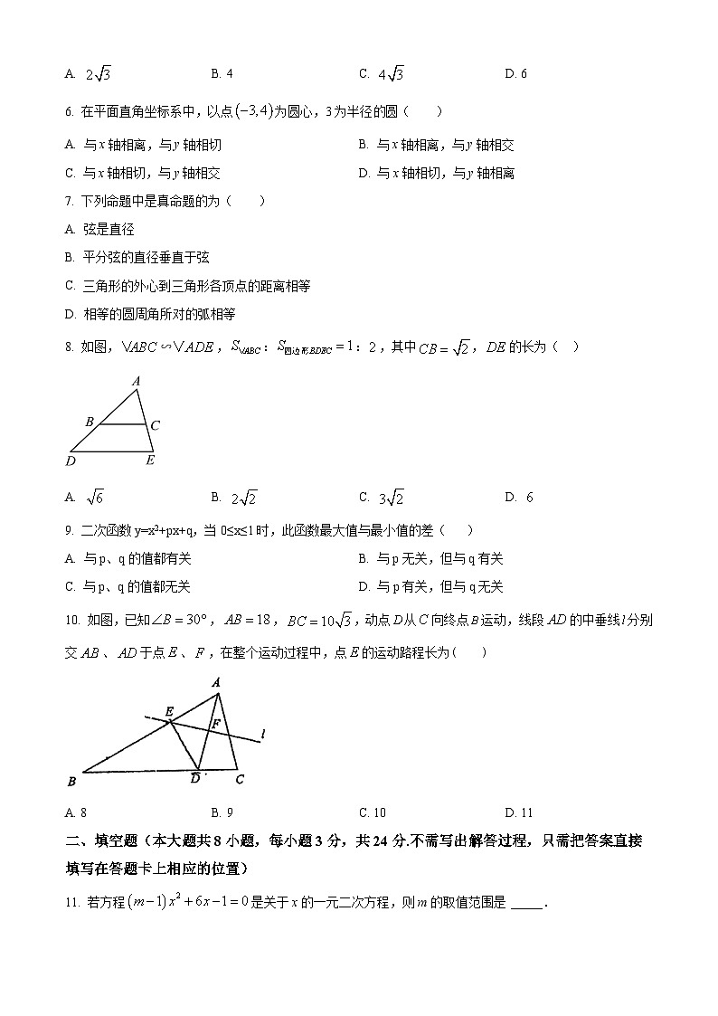 精品解析：江苏省无锡市梁溪区江南中学2023-2024学年九年级上学期期末数学试题（原卷版）第2页