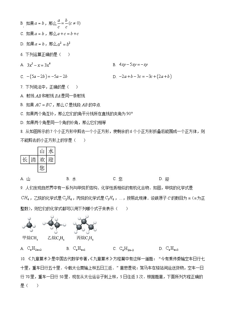 精品解析：四川省广元市剑阁县2023-2024学年七年级上学期期末数学试题02