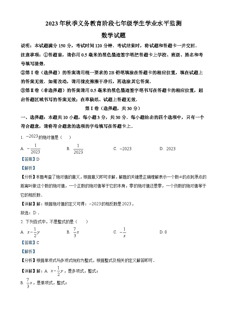 精品解析：四川省广元市剑阁县2023-2024学年七年级上学期期末数学试题01