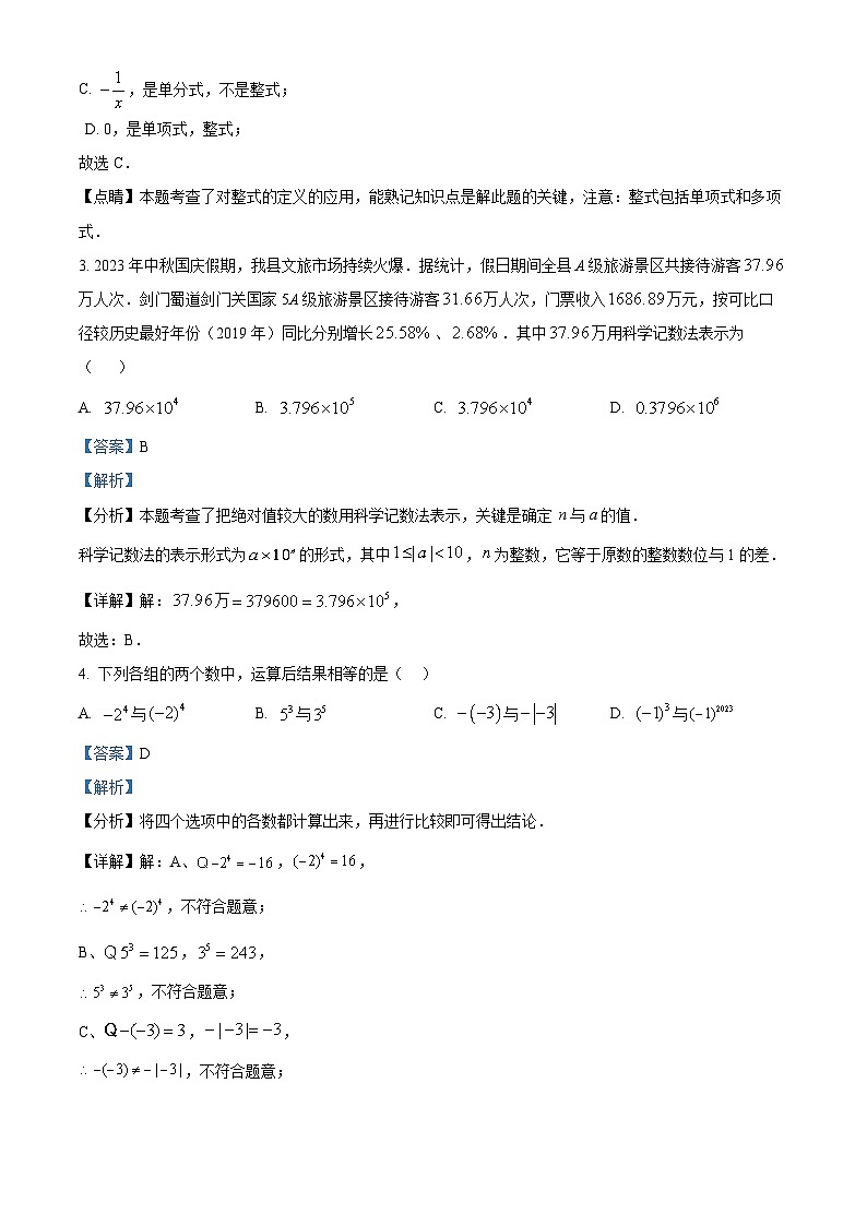 精品解析：四川省广元市剑阁县2023-2024学年七年级上学期期末数学试题02