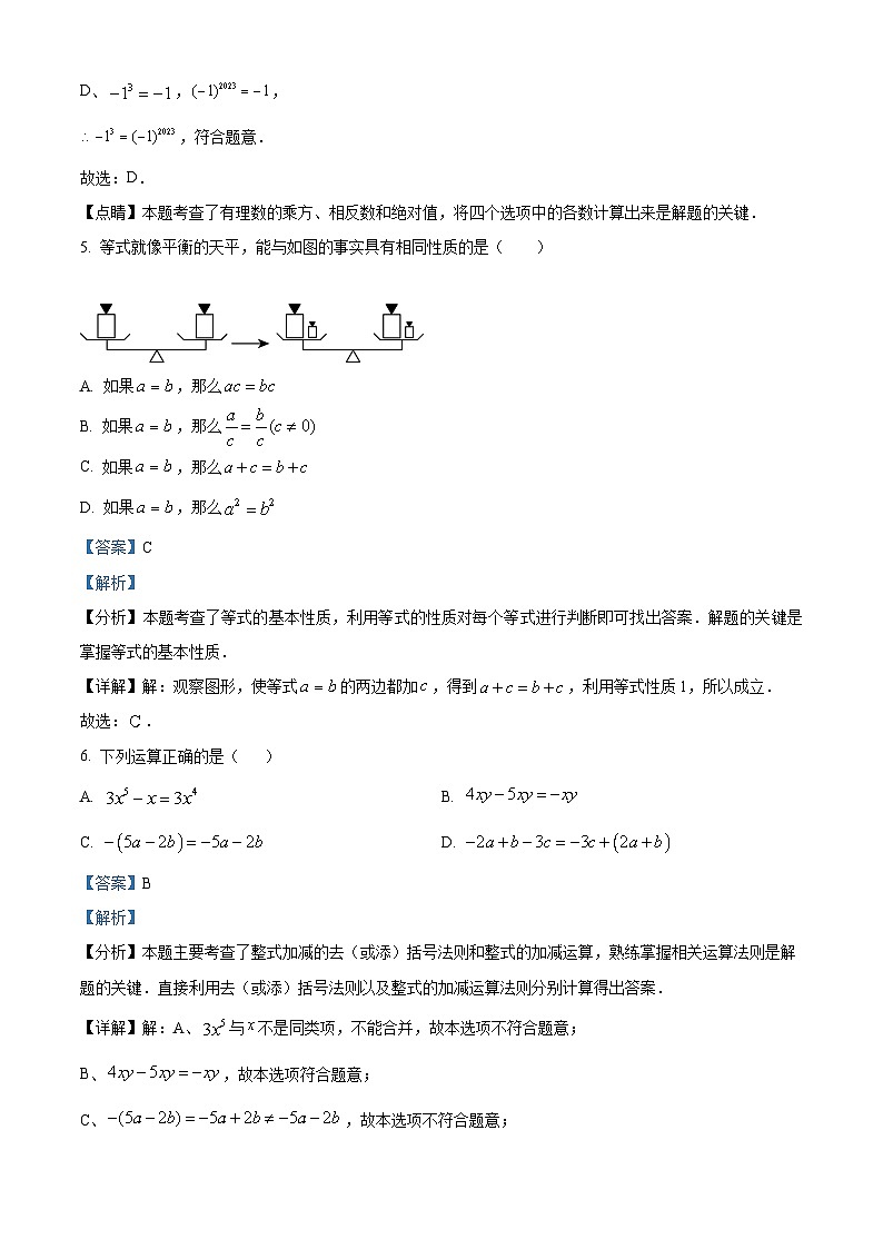 精品解析：四川省广元市剑阁县2023-2024学年七年级上学期期末数学试题03