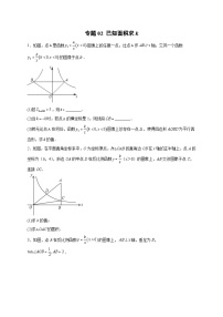 专题02 已知面积求k-【微专题】2022-2023学年九年级数学下册常考点微专题提分精练（人教版）