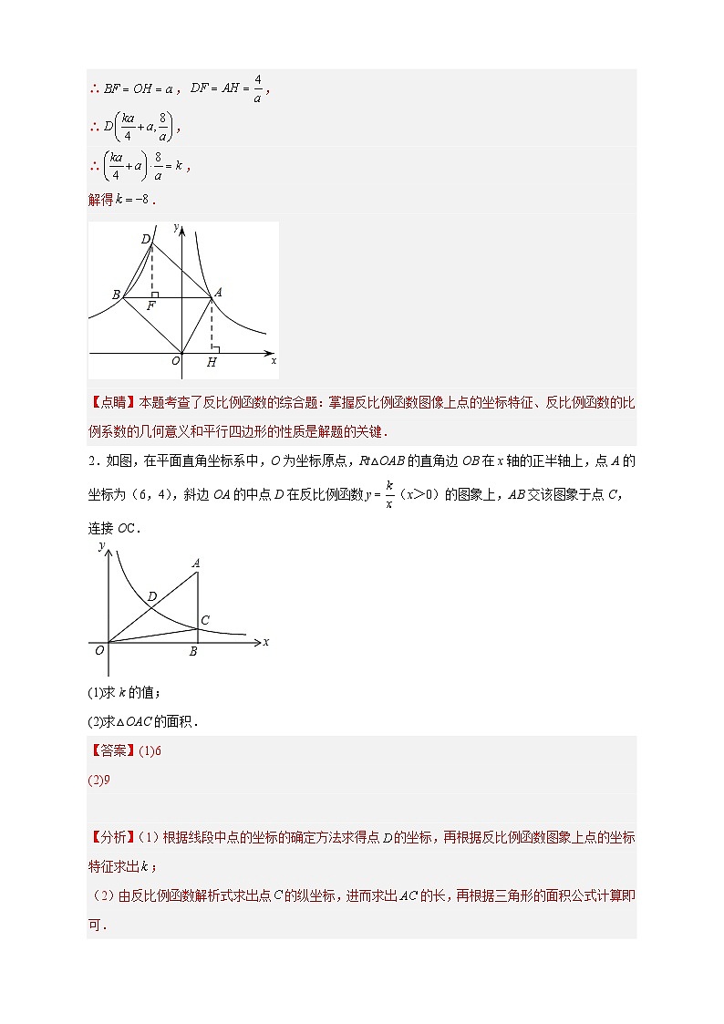 专题02 已知面积求k-【微专题】2022-2023学年九年级数学下册常考点微专题提分精练（人教版）03