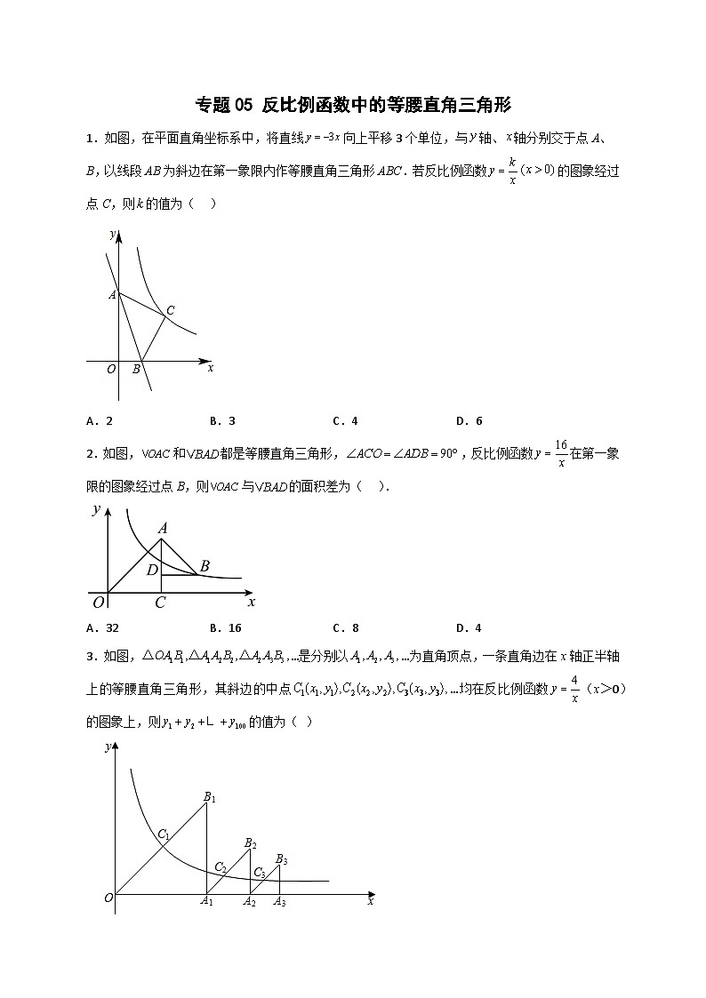 专题05 反比例函数中的等腰直角三角形（原卷版）第1页