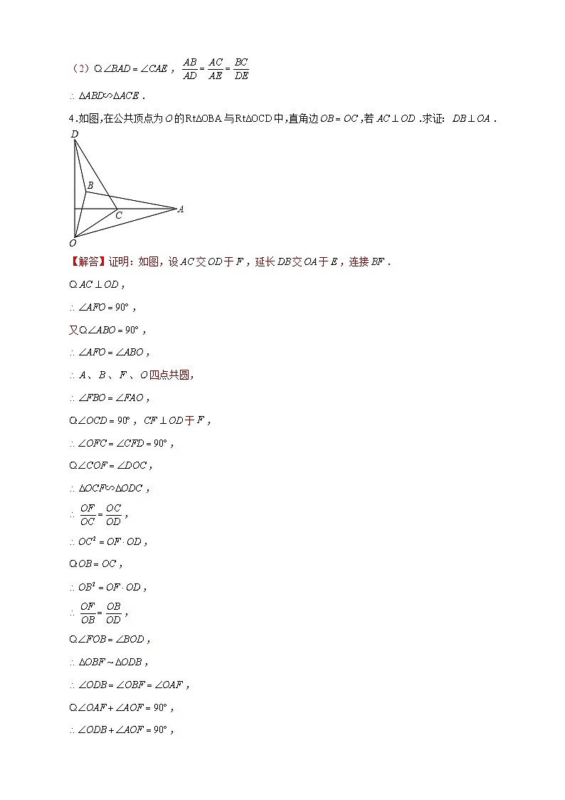 专题12 手拉手模型证相似-【微专题】2022-2023学年九年级数学下册常考点微专题提分精练（人教版）03