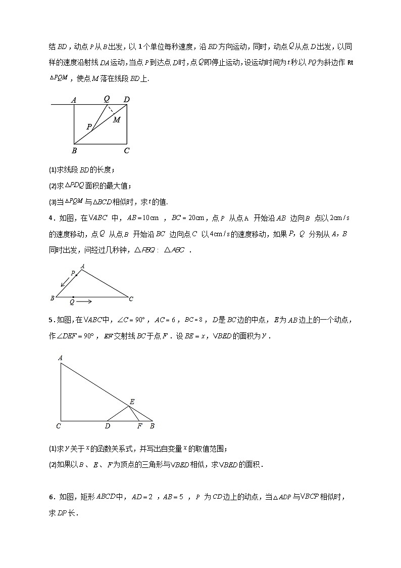 专题15 相似三角形之动点问题（原卷版）第2页