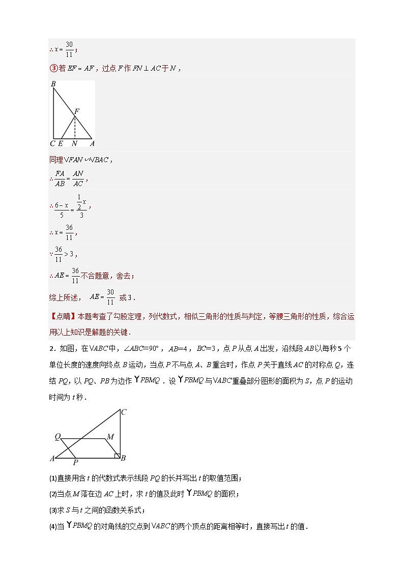 专题15 相似三角形之动点问题（解析版）第3页