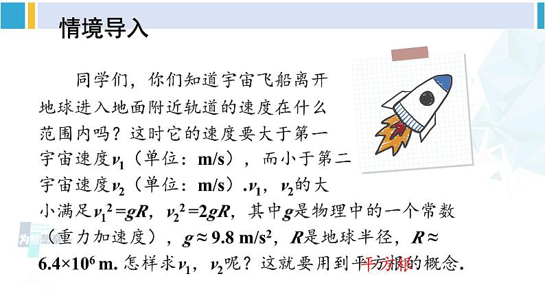 人教版七年级数学下册 第六章 实数第一课时 算术平方根（课件）第4页