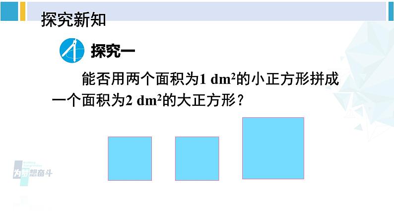 人教版七年级数学下册 第六章 实数第二课时 用计算器求一个正数的的算术平方根（课件）第4页