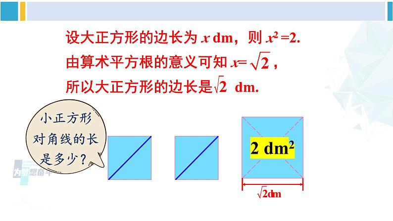 人教版七年级数学下册 第六章 实数第二课时 用计算器求一个正数的的算术平方根（课件）第6页