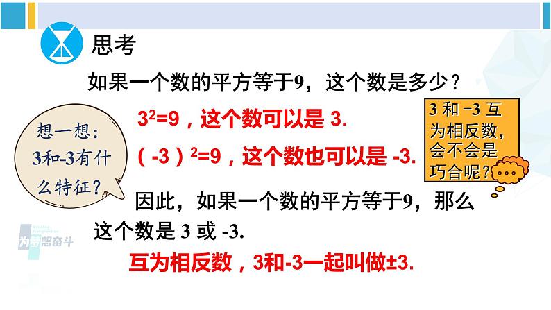 人教版七年级数学下册 第六章 实数第三课时 平方根（课件）第4页