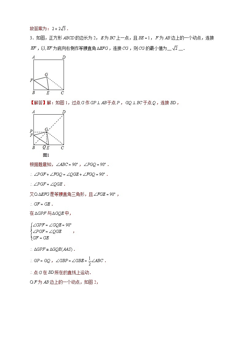 专题19 瓜豆小题（解析版）第3页